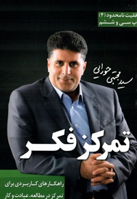 تمرکز فکر